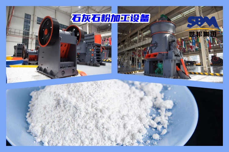 石灰石破碎制粉用什么機器好？石灰石粉加工設備價格多少？