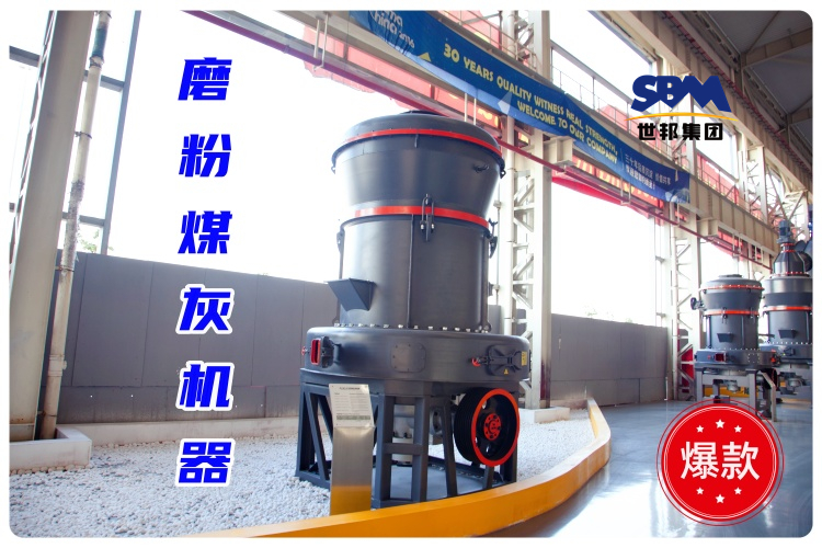 磨粉煤灰機器一小時磨多少噸？細度及價格又如何？