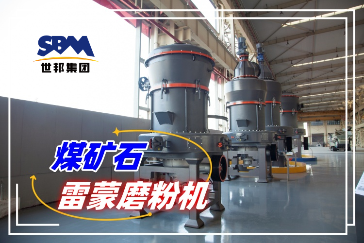 如何選擇合適的煤礦石雷蒙磨粉機(jī)生產(chǎn)廠家？